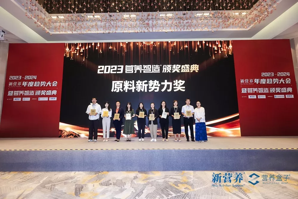 New Nutrition Annual Trend Conference and Nutrition Intelligent Manufacturing Award Ceremony