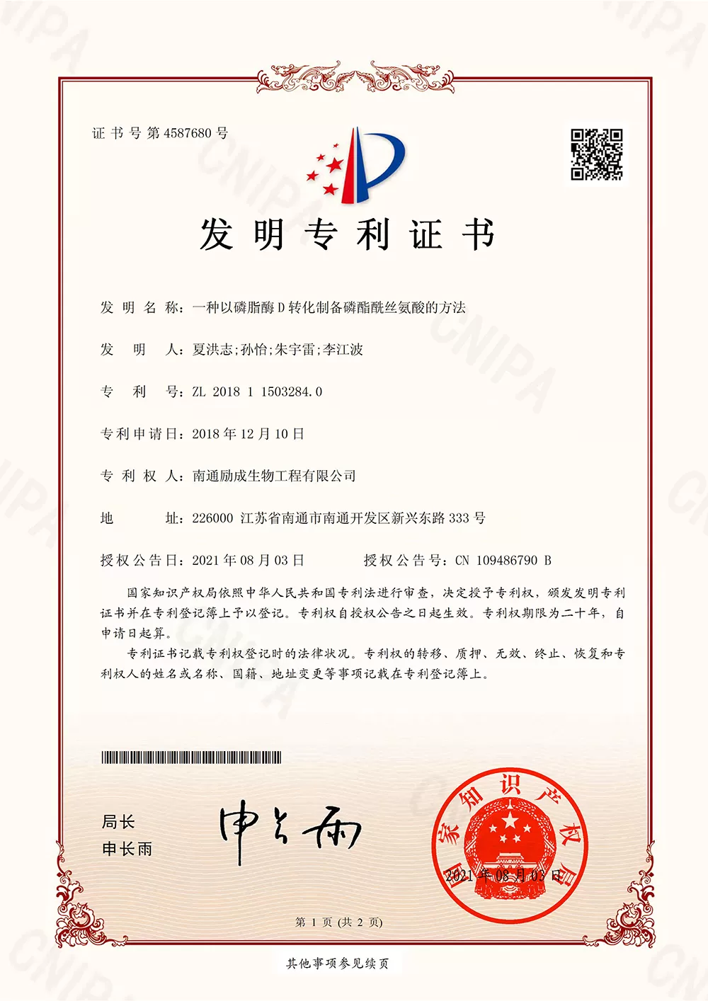 Richen PS product has obtained three authorized invention patents and one PCT patent